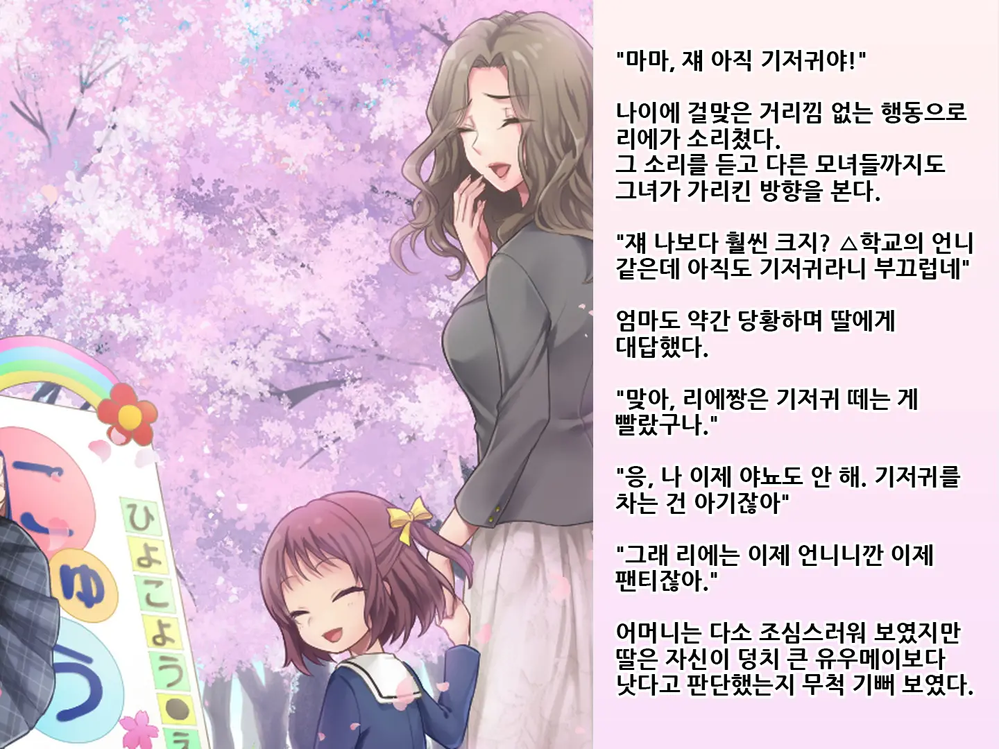 Yua-Chan Wa Eien Ni Omutsu Ga Torenai | 유아짱은 영원히 기저귀를 뗄 수 없어